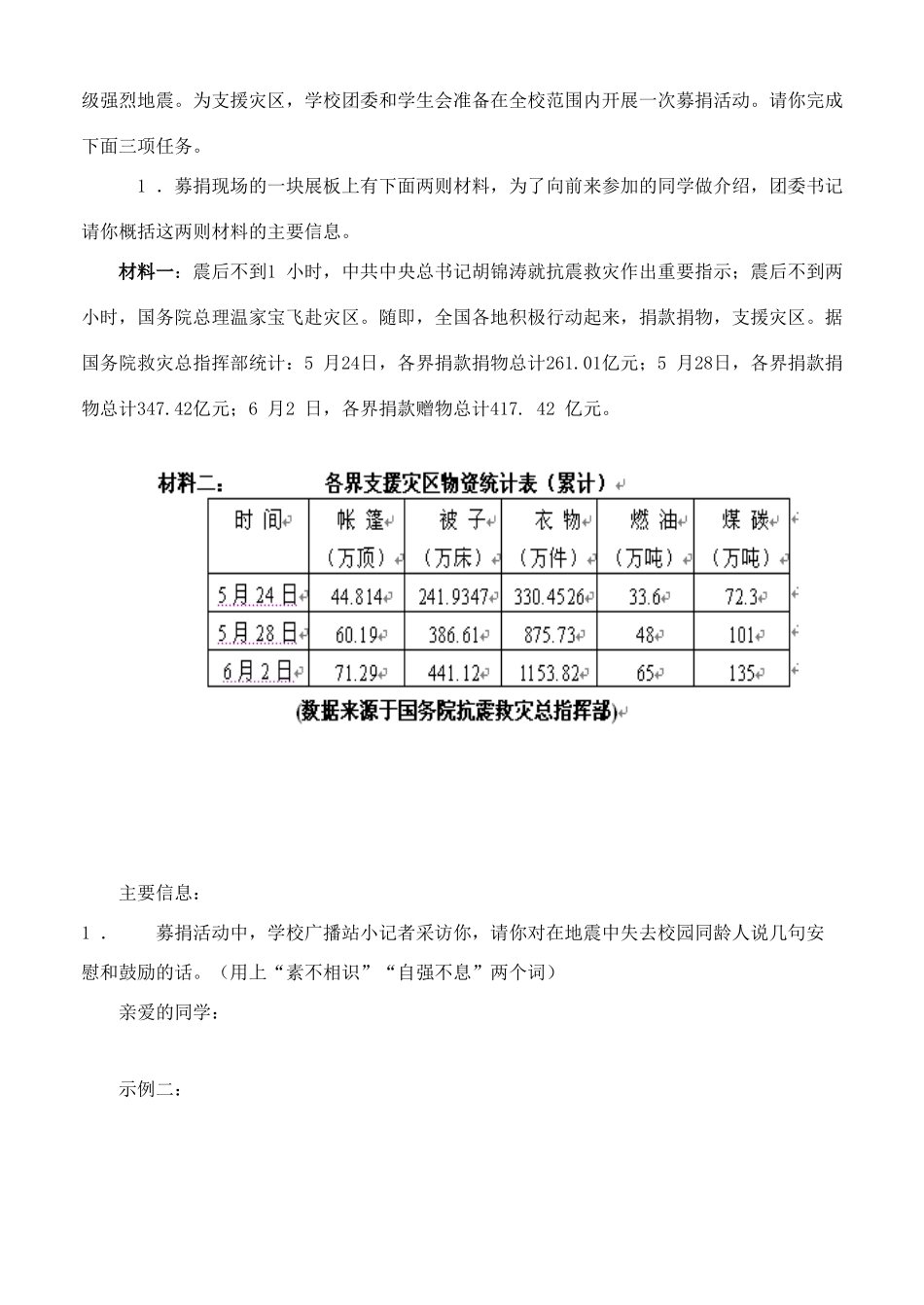 夺冠中考语文专题复习攻略：语文综合性学习试卷_第2页