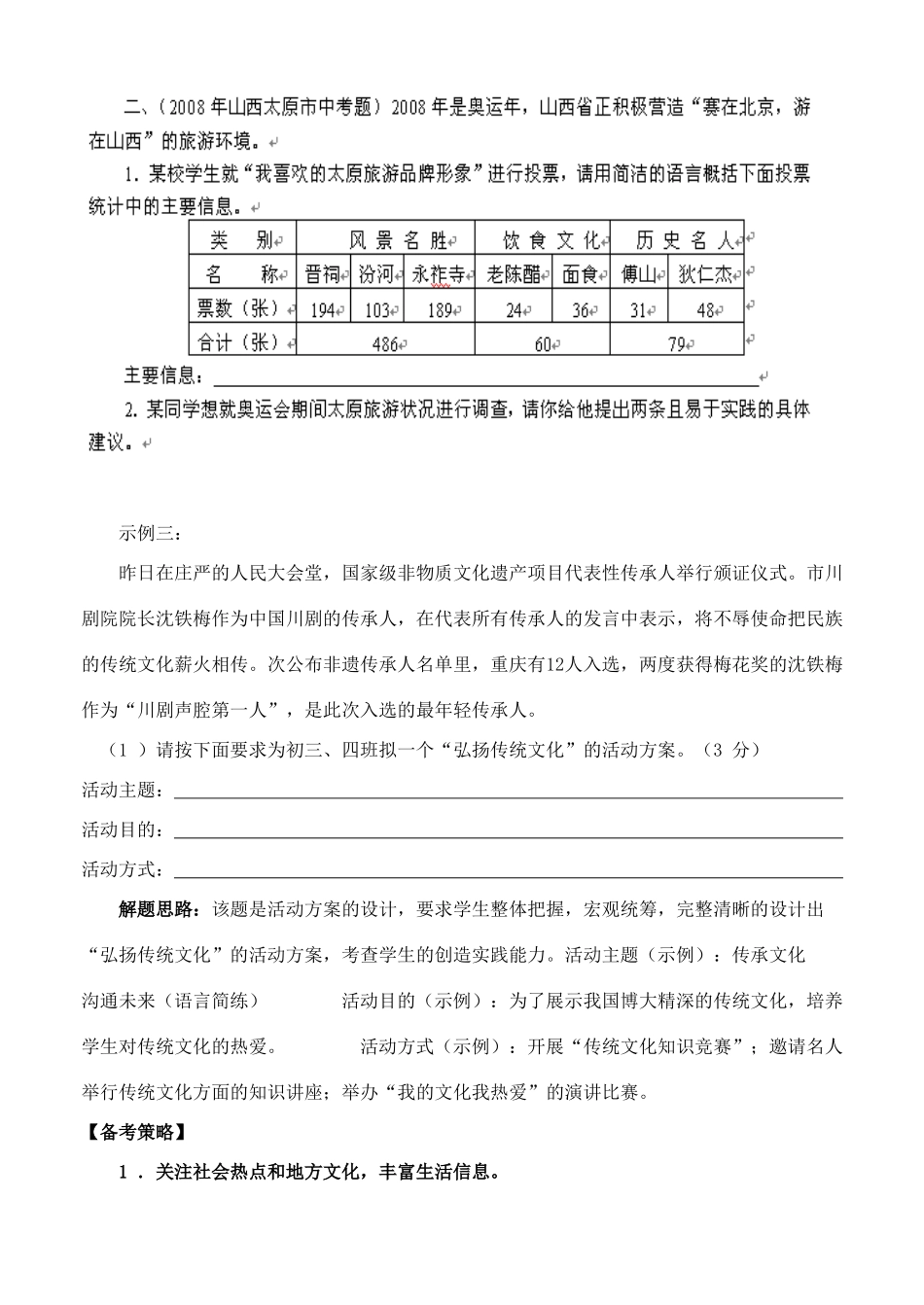 夺冠中考语文专题复习攻略：语文综合性学习试卷_第3页