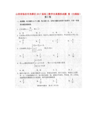 山西省临汾市尧都区高三数学全真模拟试卷 理试卷