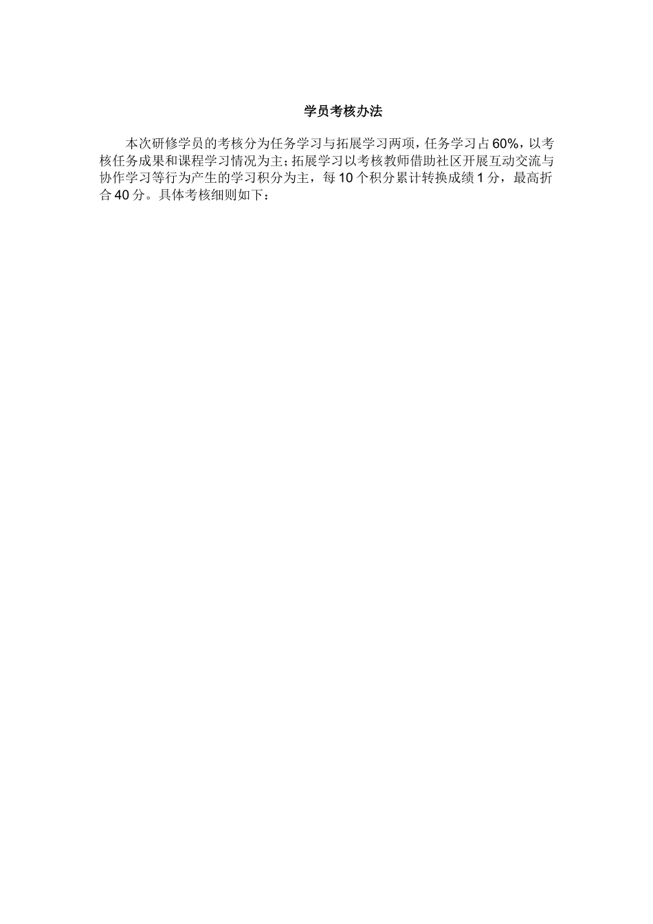 国培学习任务_第2页