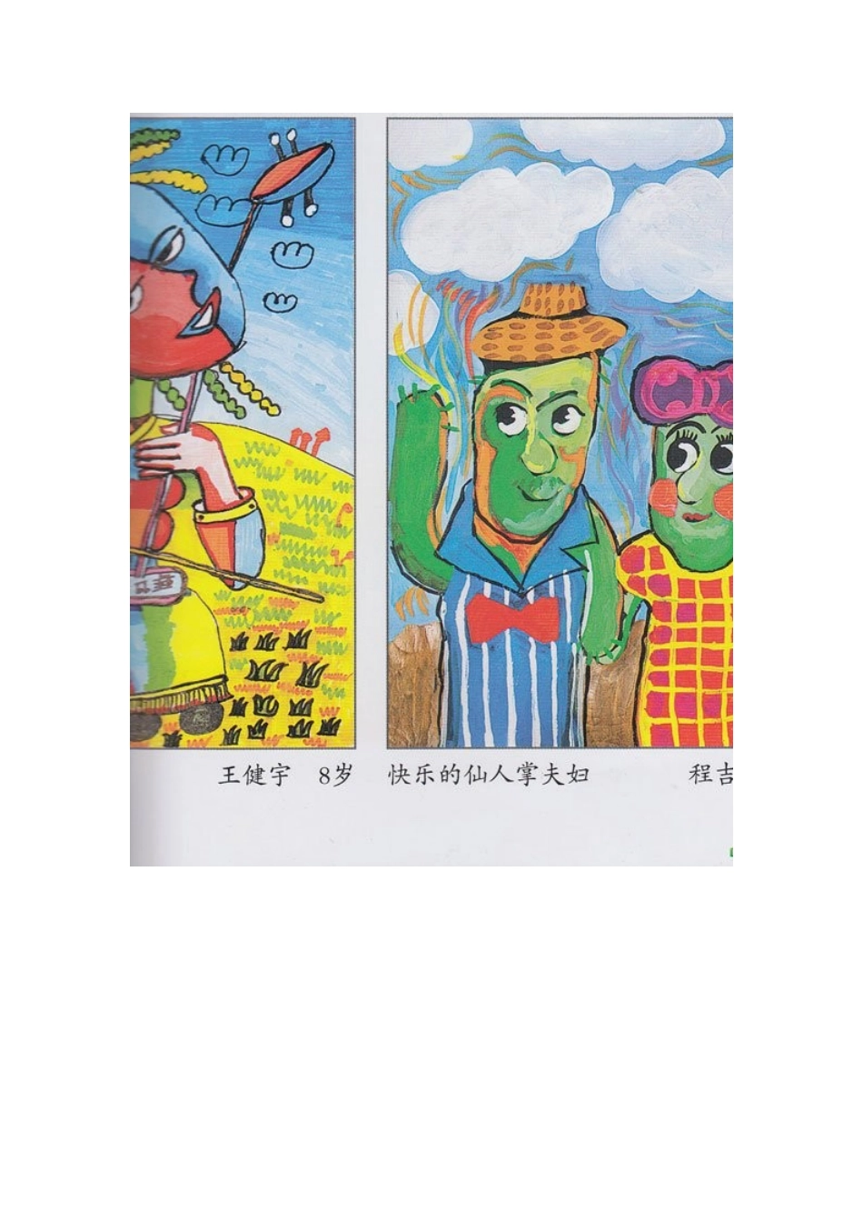 儿童装饰画欣赏_第3页