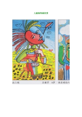 儿童装饰画欣赏