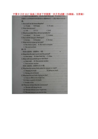宁夏中卫市高三英语下学期第一次月考试卷(扫描版，无答案)试卷