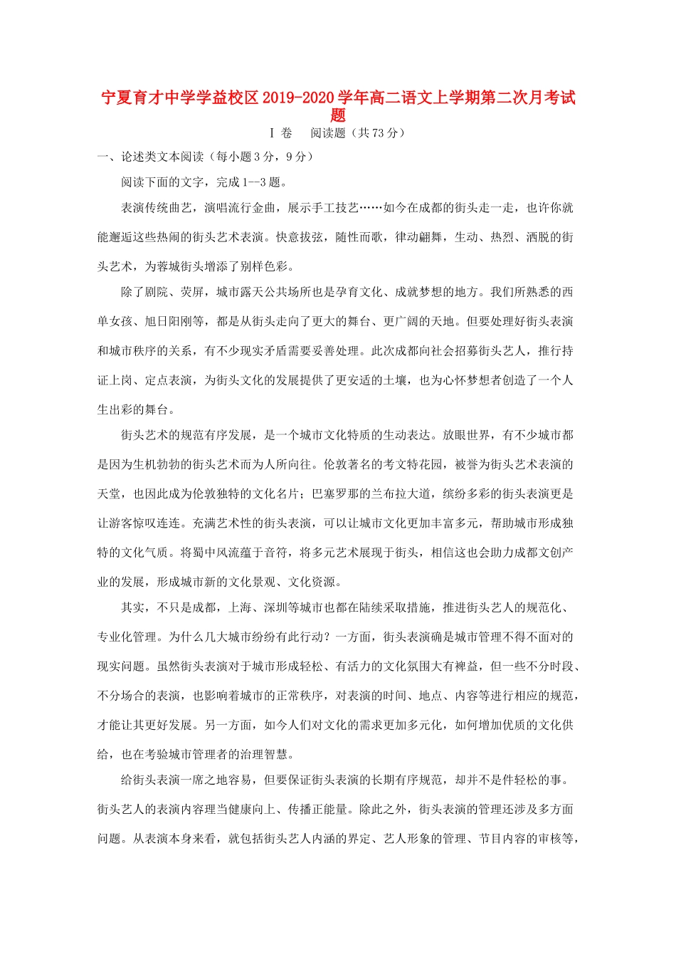 学益校区_高二语文上学期第二次月考试卷_第1页