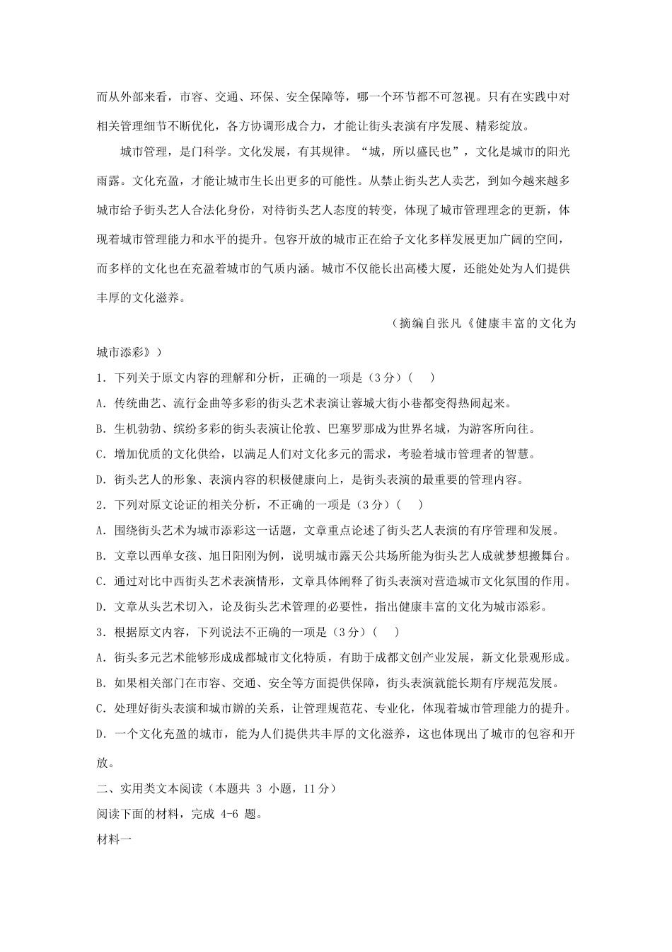 学益校区_高二语文上学期第二次月考试卷_第2页