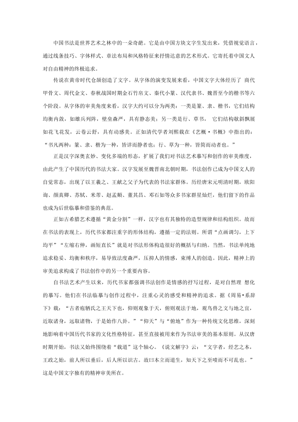 学益校区_高二语文上学期第二次月考试卷_第3页