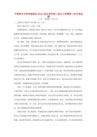 学益校区_高二语文上学期第二次月考试卷