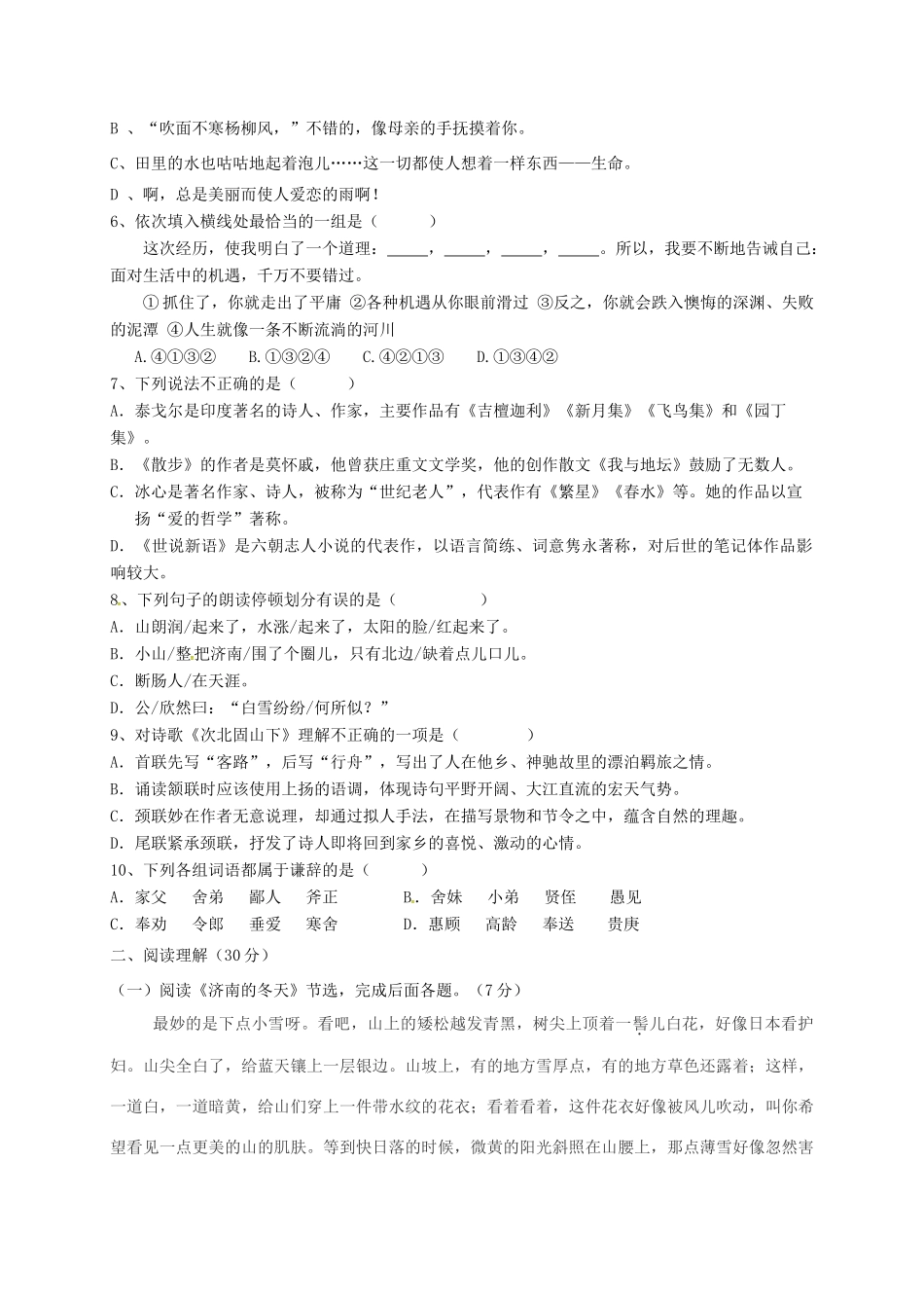 安徽省阜阳市七年级语文上学期第一次月考试卷 新人教版试卷_第2页