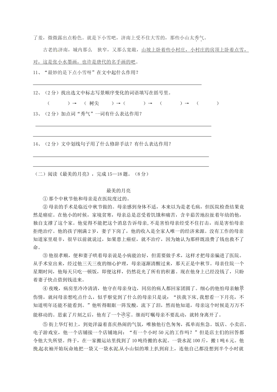 安徽省阜阳市七年级语文上学期第一次月考试卷 新人教版试卷_第3页