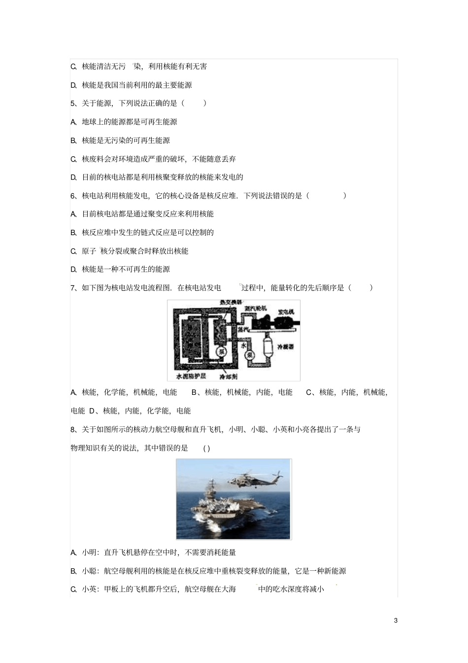 九年级物理全册22核能习题1新版新人教版_第3页