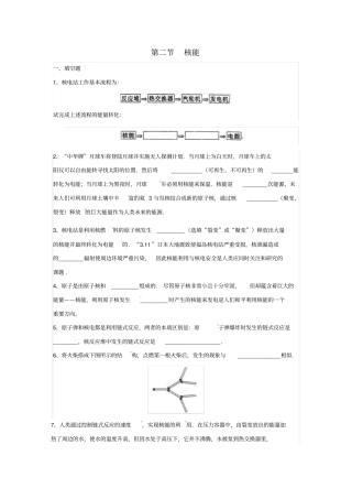 九年级物理全册22核能习题1新版新人教版