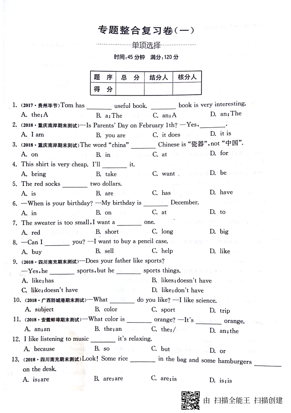 山东省邹城市七年级英语上学期期末专题整合复习卷 单项选择(pdf，无答案) 人教新目标版试卷_第1页