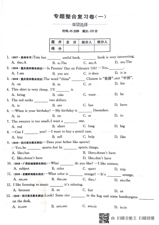 山东省邹城市七年级英语上学期期末专题整合复习卷 单项选择(pdf，无答案) 人教新目标版试卷