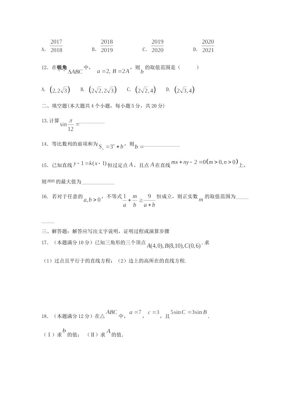 四川省成都外国语学校高一数学下学期期中试卷 文(无答案)试卷_第3页