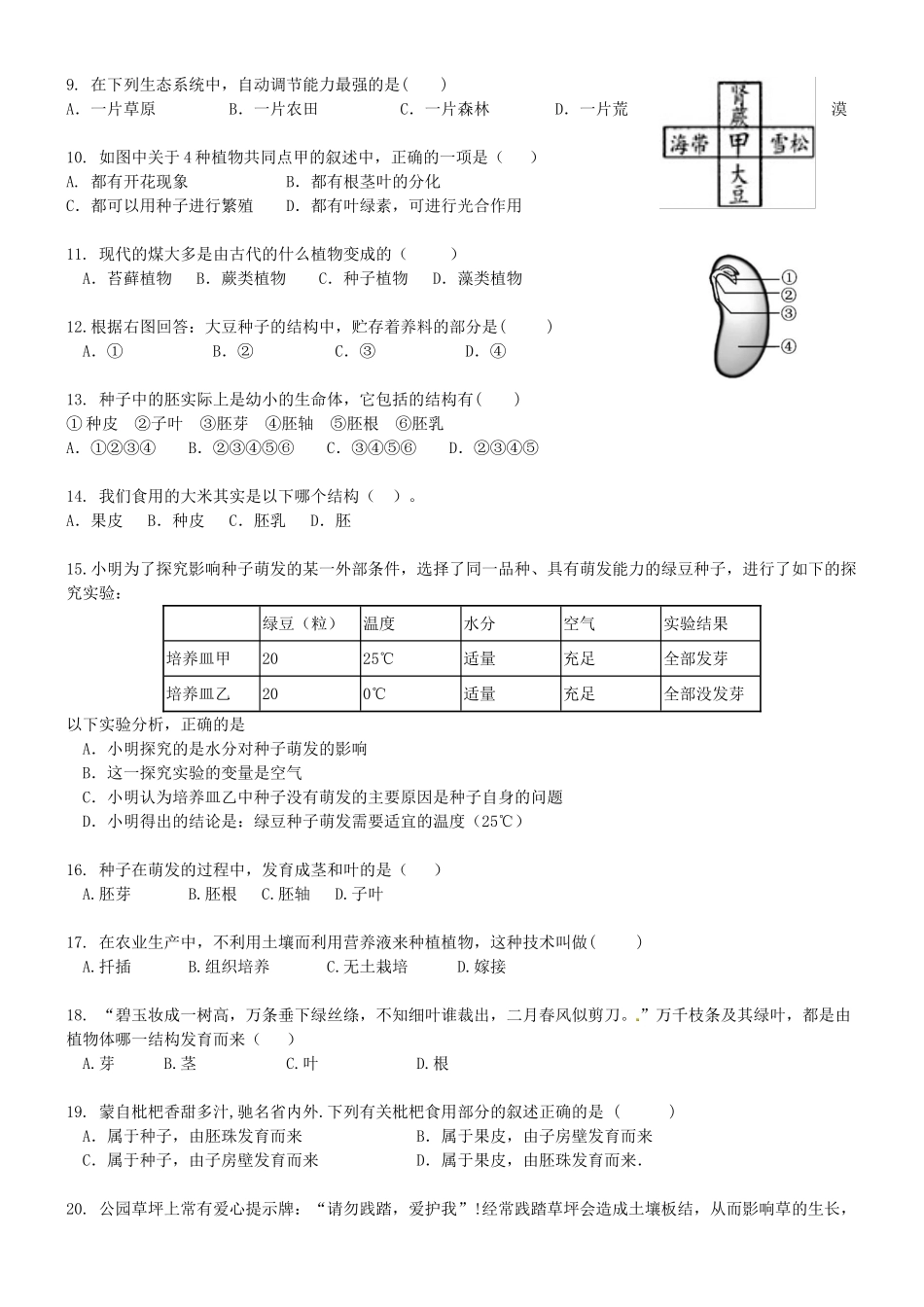 中考生物下学期一模试卷试卷_第2页