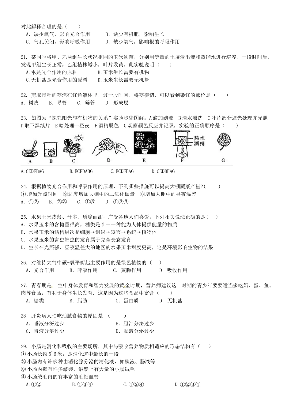 中考生物下学期一模试卷试卷_第3页