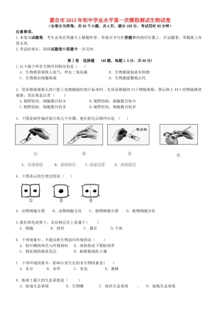 中考生物下学期一模试卷试卷
