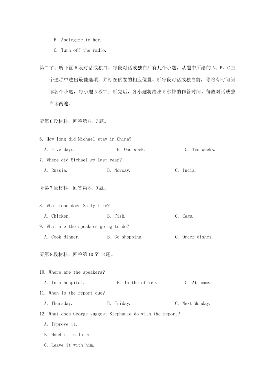 吉林省长春市十一中高一英语下学期期末考试试卷_第2页