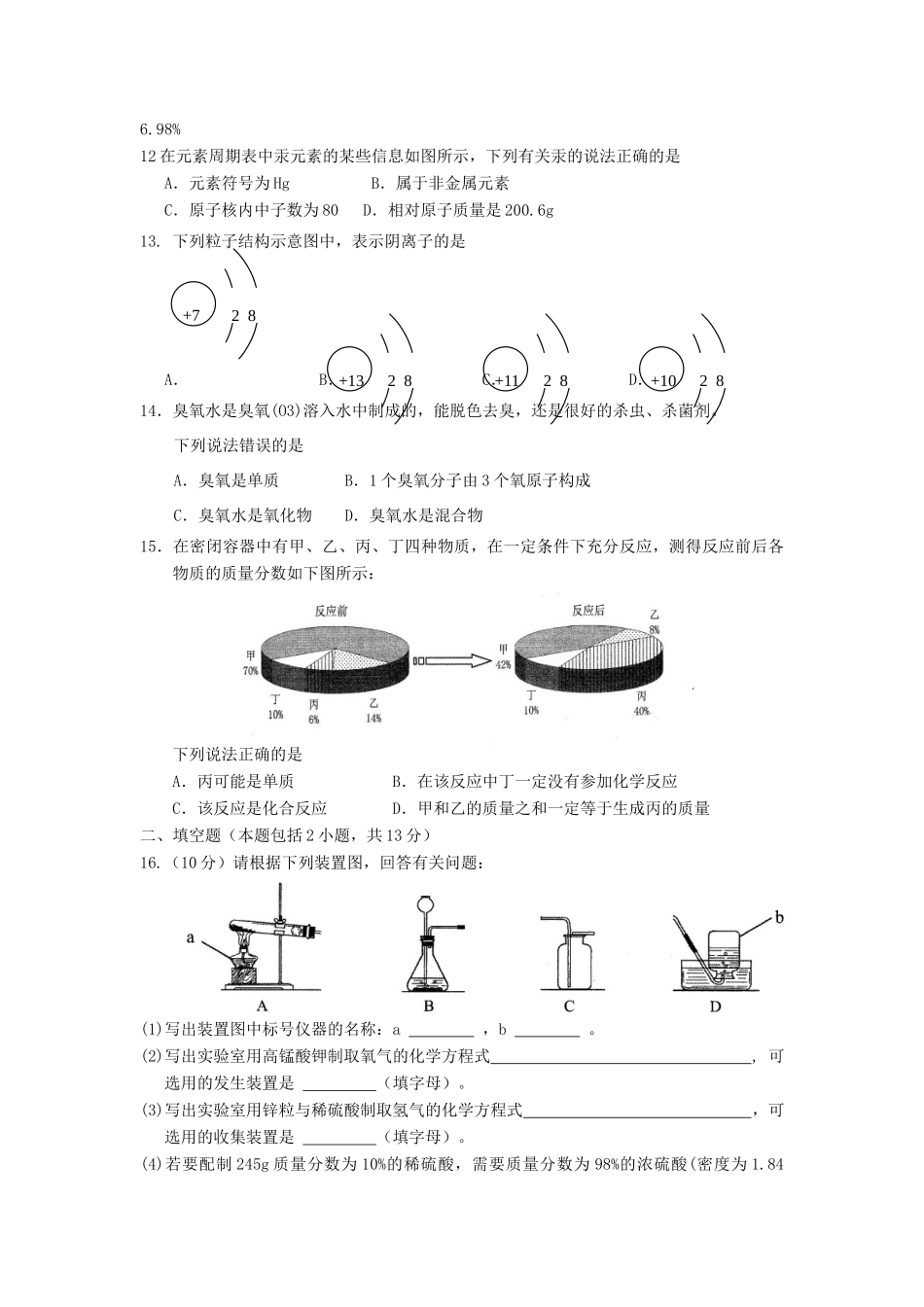 九年级化学下学期4月月检测试卷试卷_第2页