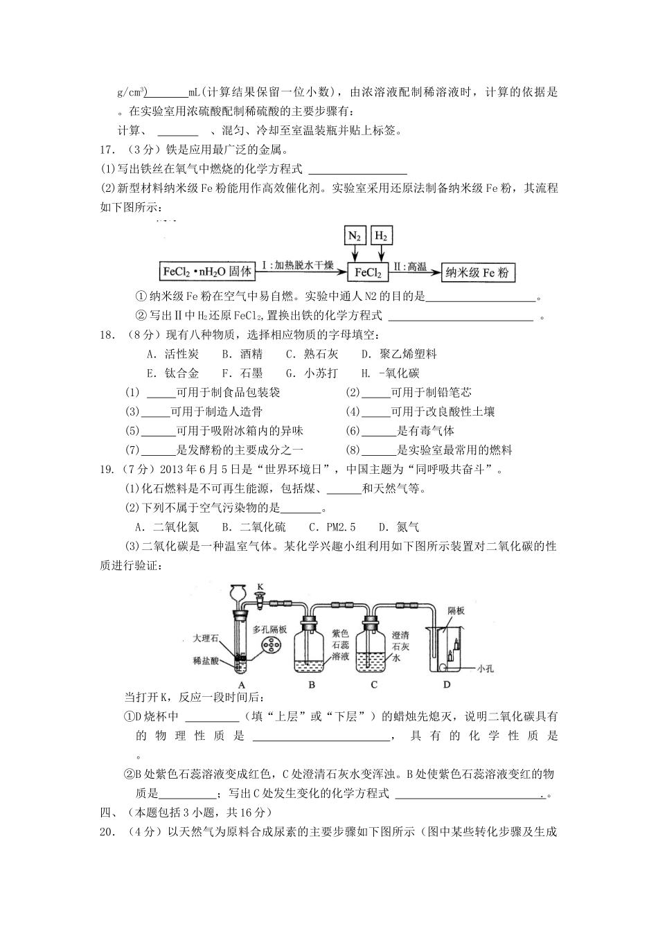 九年级化学下学期4月月检测试卷试卷_第3页
