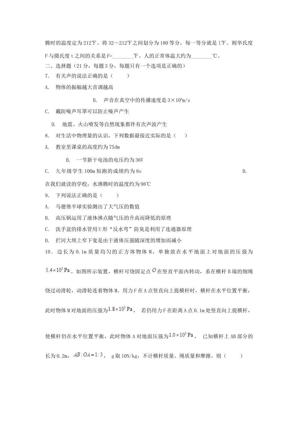 安徽省滁州市中考物理二模试卷_第2页