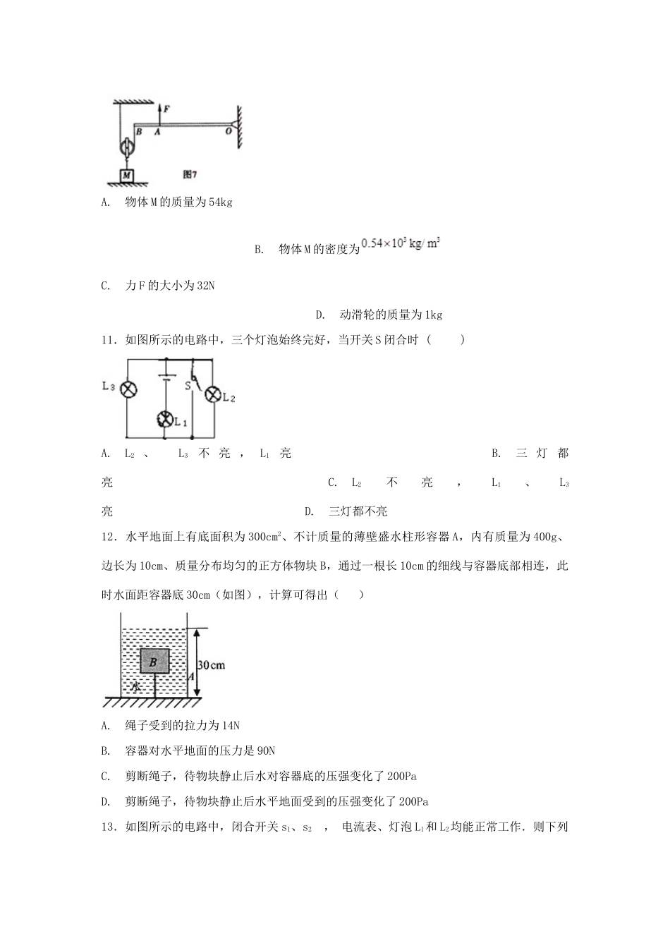 安徽省滁州市中考物理二模试卷_第3页