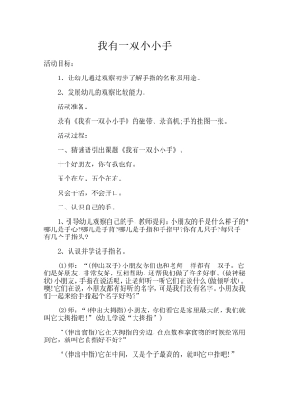 我有一双小小手小班
