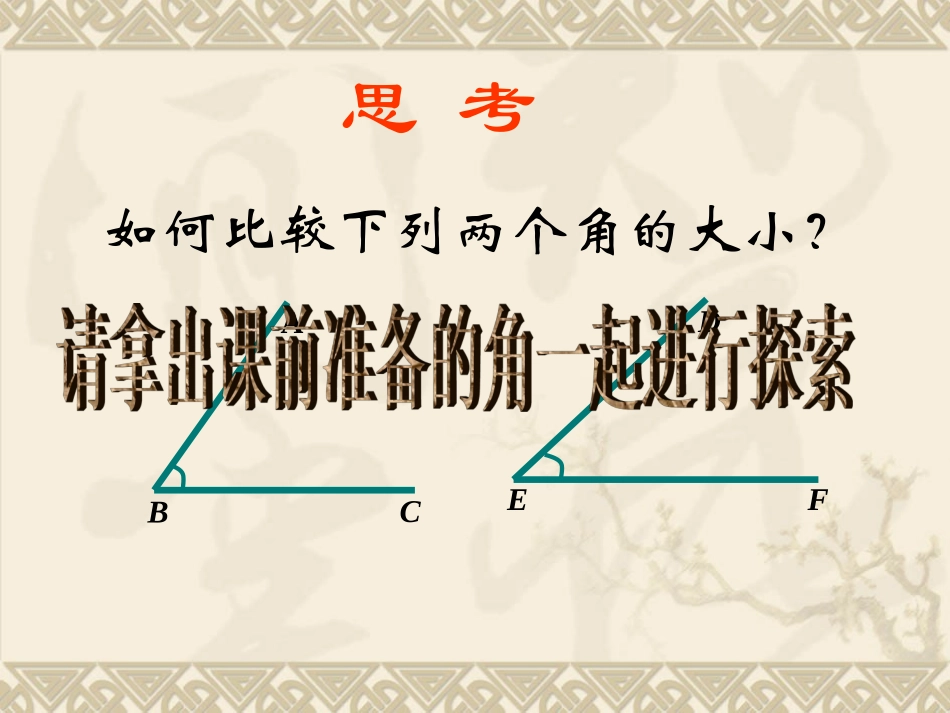 4-3-2角的比较与运算(1)_第2页