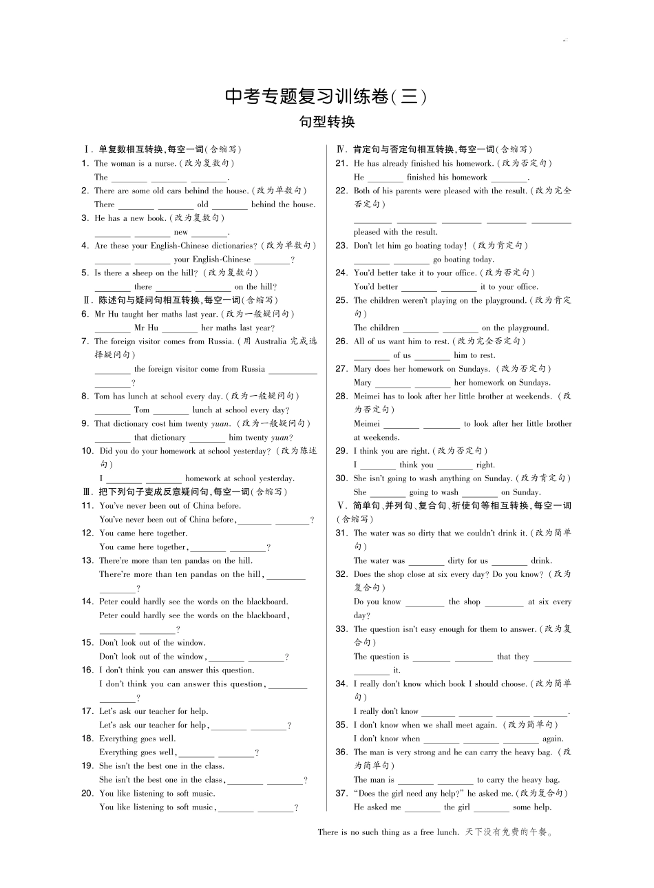 中考英语专题复习训练卷三 句型转换(pdf) 牛津版试卷_第1页