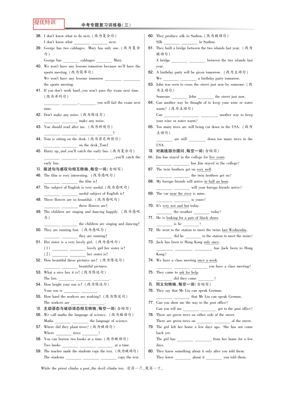 中考英语专题复习训练卷三 句型转换(pdf) 牛津版试卷_第2页