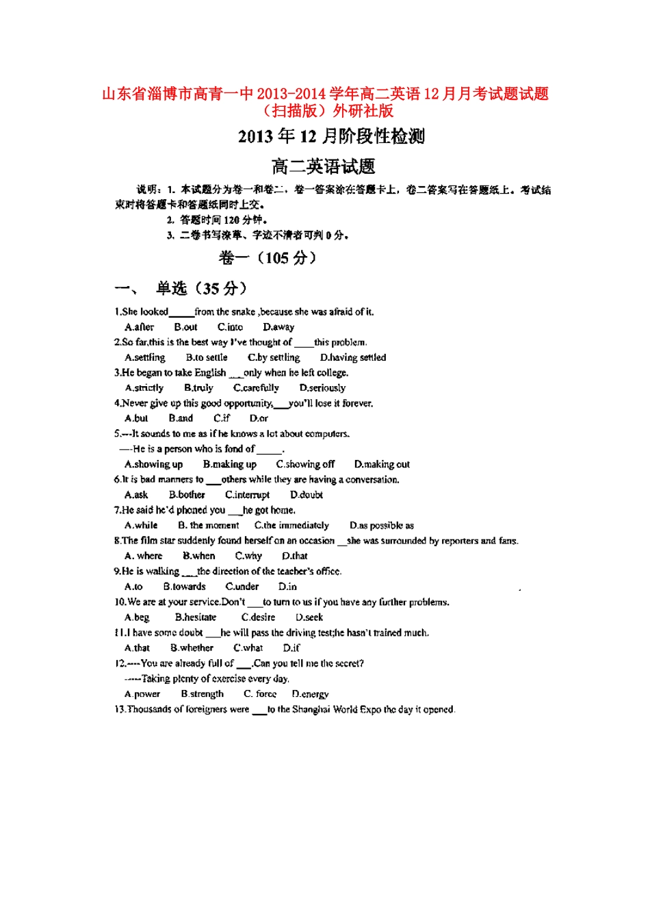 山东省淄博市高青一中高二英语12月月考试卷试卷(扫描版)外研社版试卷_第1页