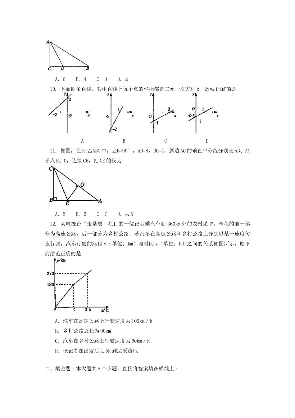山东省泰安市八年级数学上学期期末学情检测试卷 新人教版试卷_第2页