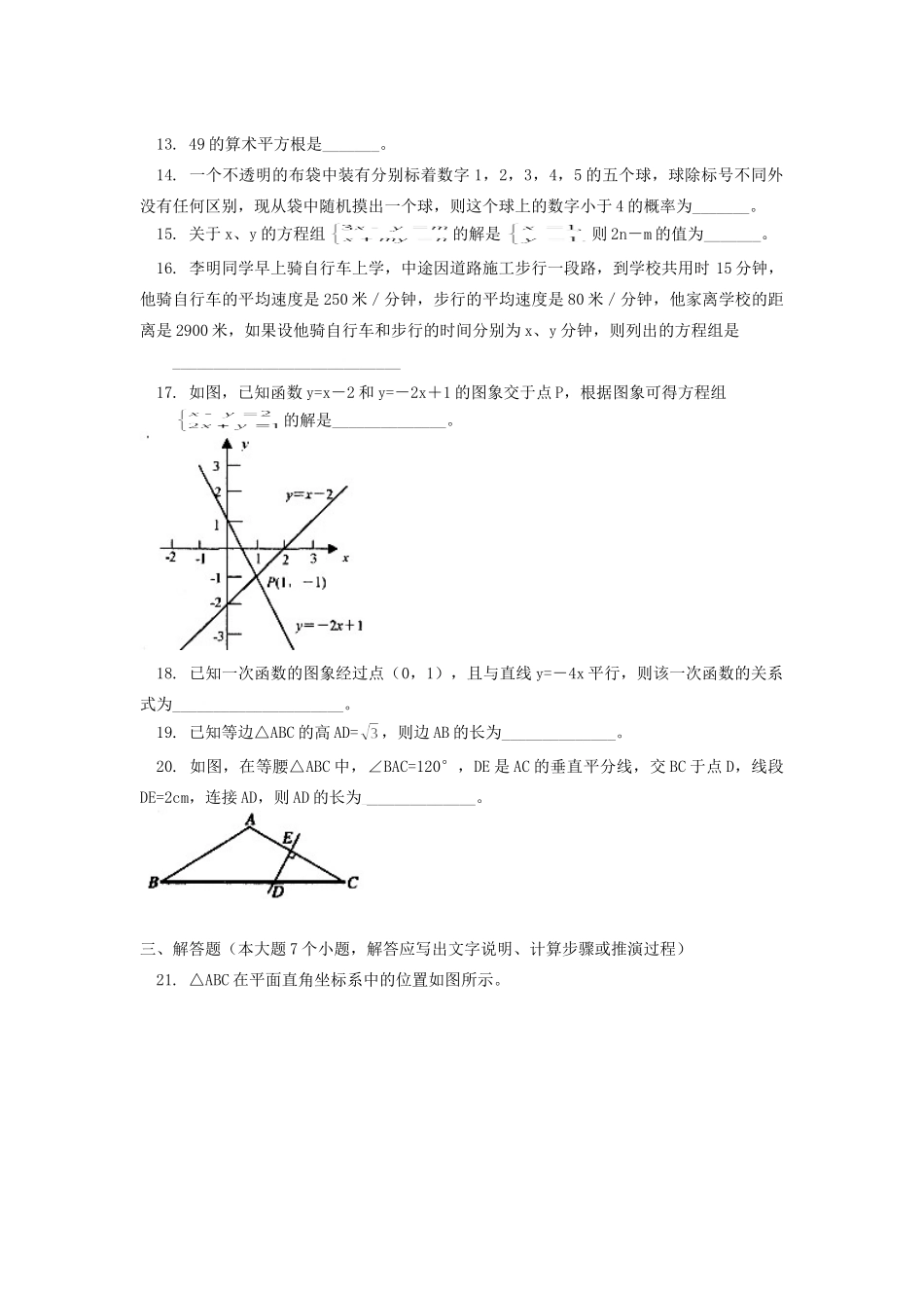 山东省泰安市八年级数学上学期期末学情检测试卷 新人教版试卷_第3页