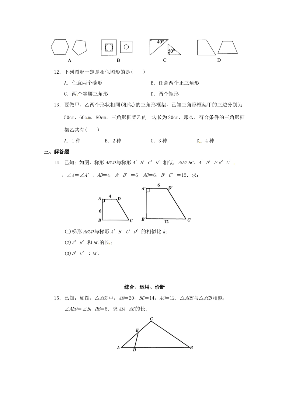 九年级数学下册(271 图形的相似)测试 新人教版试卷_第2页
