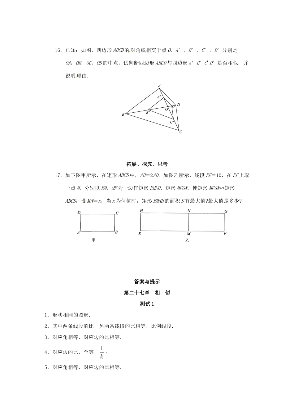 九年级数学下册(271 图形的相似)测试 新人教版试卷_第3页