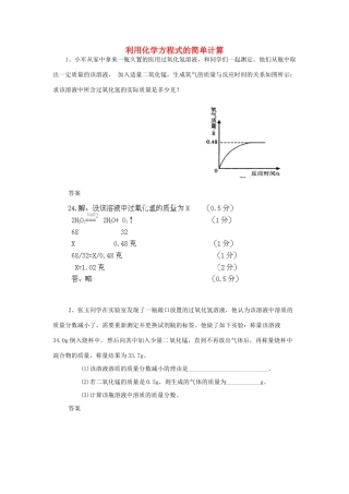 化学 考题精选复习21 利用化学方程式的简单计算 试题