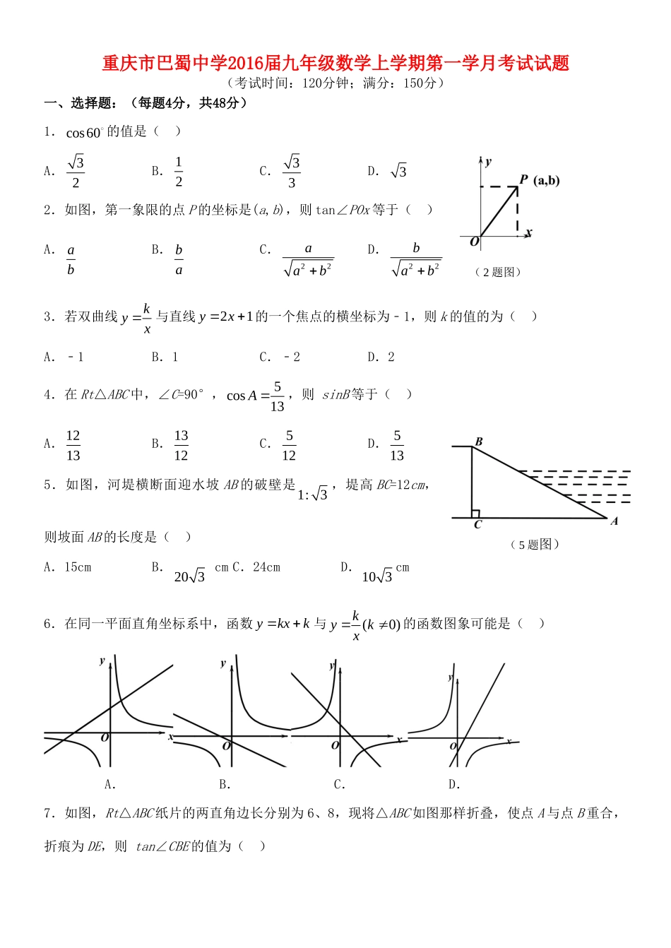 九年级数学上学期第一学月考试试卷_第1页
