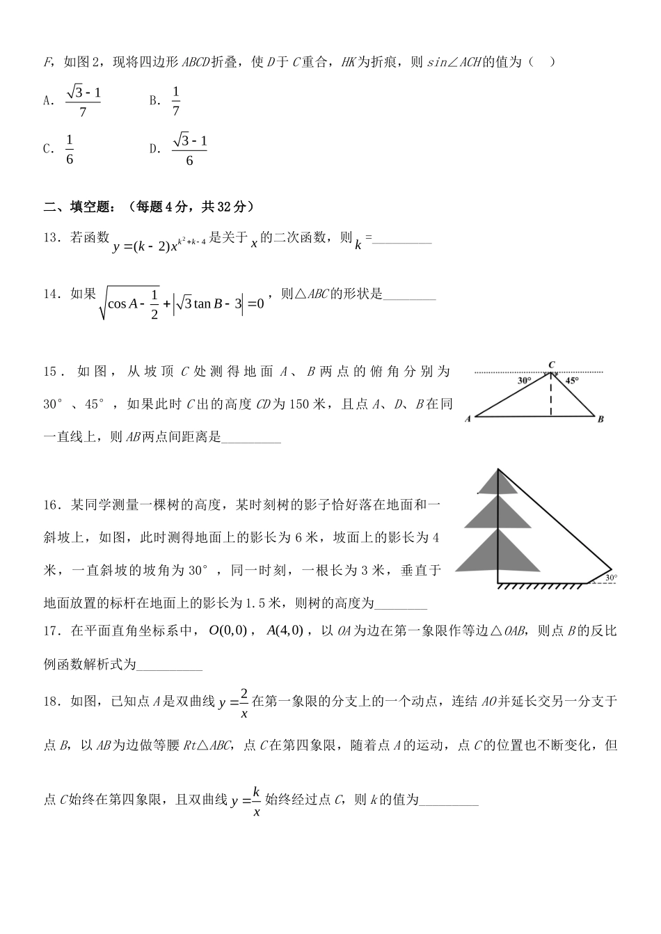 九年级数学上学期第一学月考试试卷_第3页
