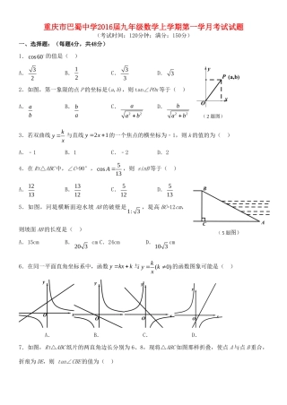 九年级数学上学期第一学月考试试卷