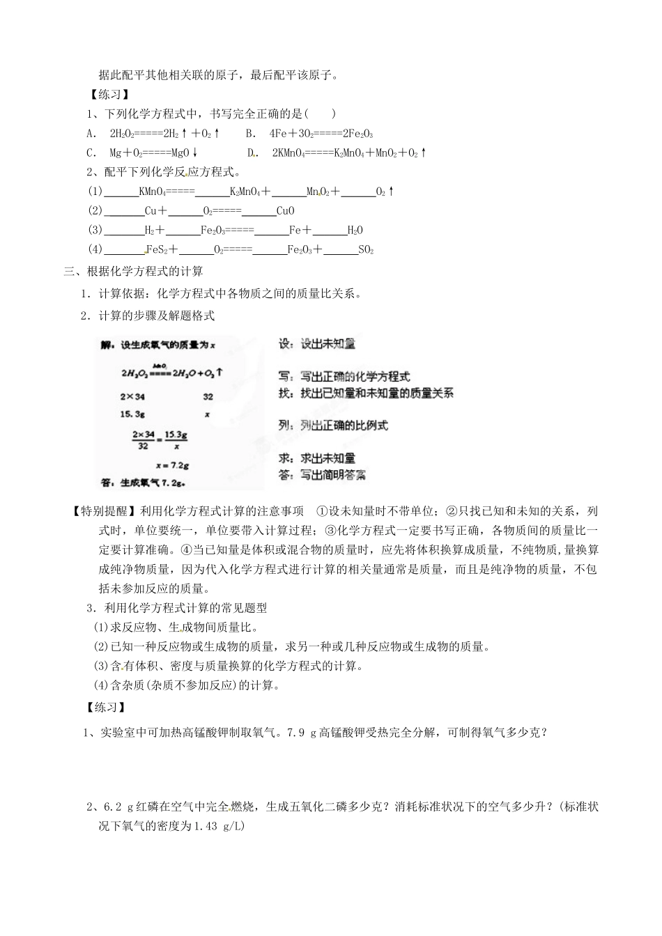 九年级化学上册 44 化学方程式知识梳理(新版)粤教版试卷_第2页