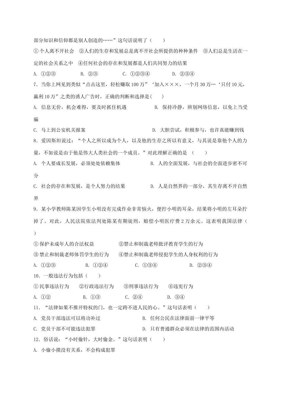 四川省泸州泸县 八年级政治上学期期中试卷 新人教版试卷_第2页