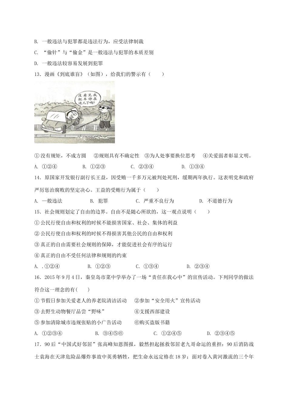 四川省泸州泸县 八年级政治上学期期中试卷 新人教版试卷_第3页