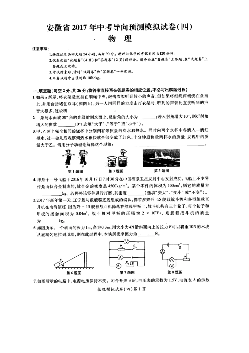 中考物理导向预测模拟试卷(四)(pdf)试卷_第1页