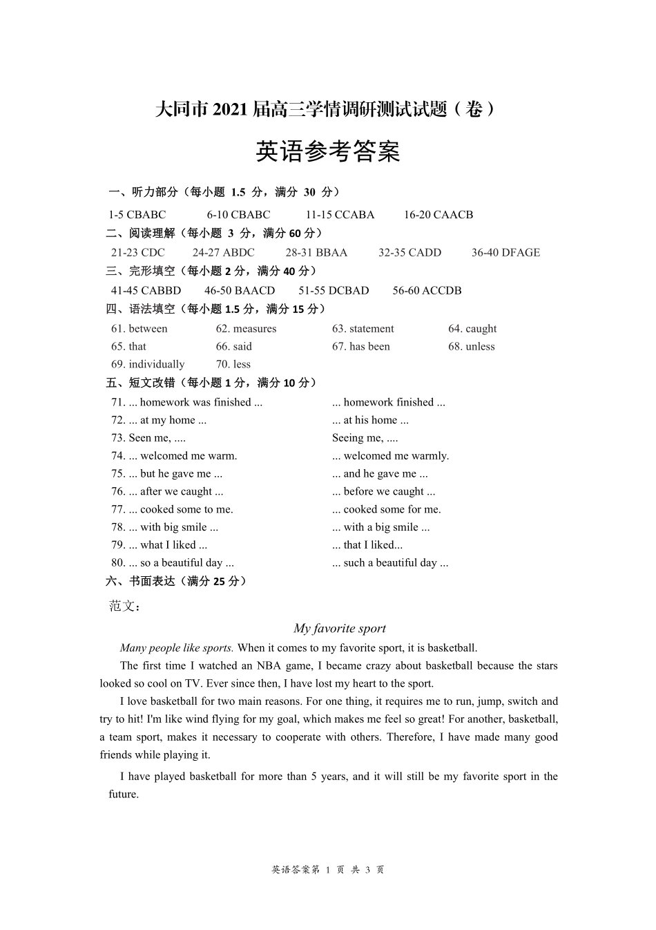 山西省大同市高三英语上学期学情调研测试试卷答案 山西省大同市高三英语上学期学情调研测试试卷山西省大同市高三英语上学期学情调研测试试卷(扫描版)_第1页