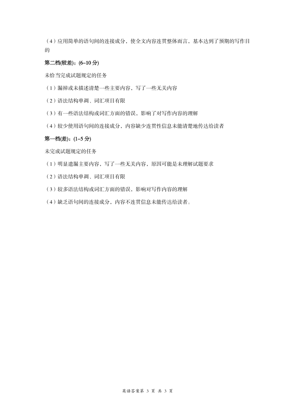 山西省大同市高三英语上学期学情调研测试试卷答案 山西省大同市高三英语上学期学情调研测试试卷山西省大同市高三英语上学期学情调研测试试卷(扫描版)_第3页