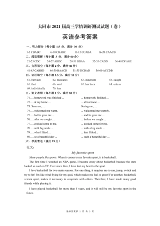 山西省大同市高三英语上学期学情调研测试试卷答案 山西省大同市高三英语上学期学情调研测试试卷山西省大同市高三英语上学期学情调研测试试卷(扫描版)