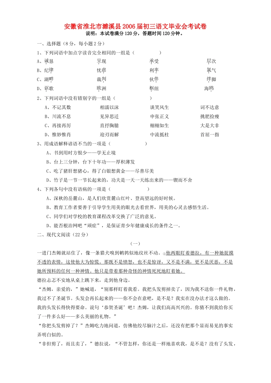 初三语文毕业会考试卷 试题_第1页
