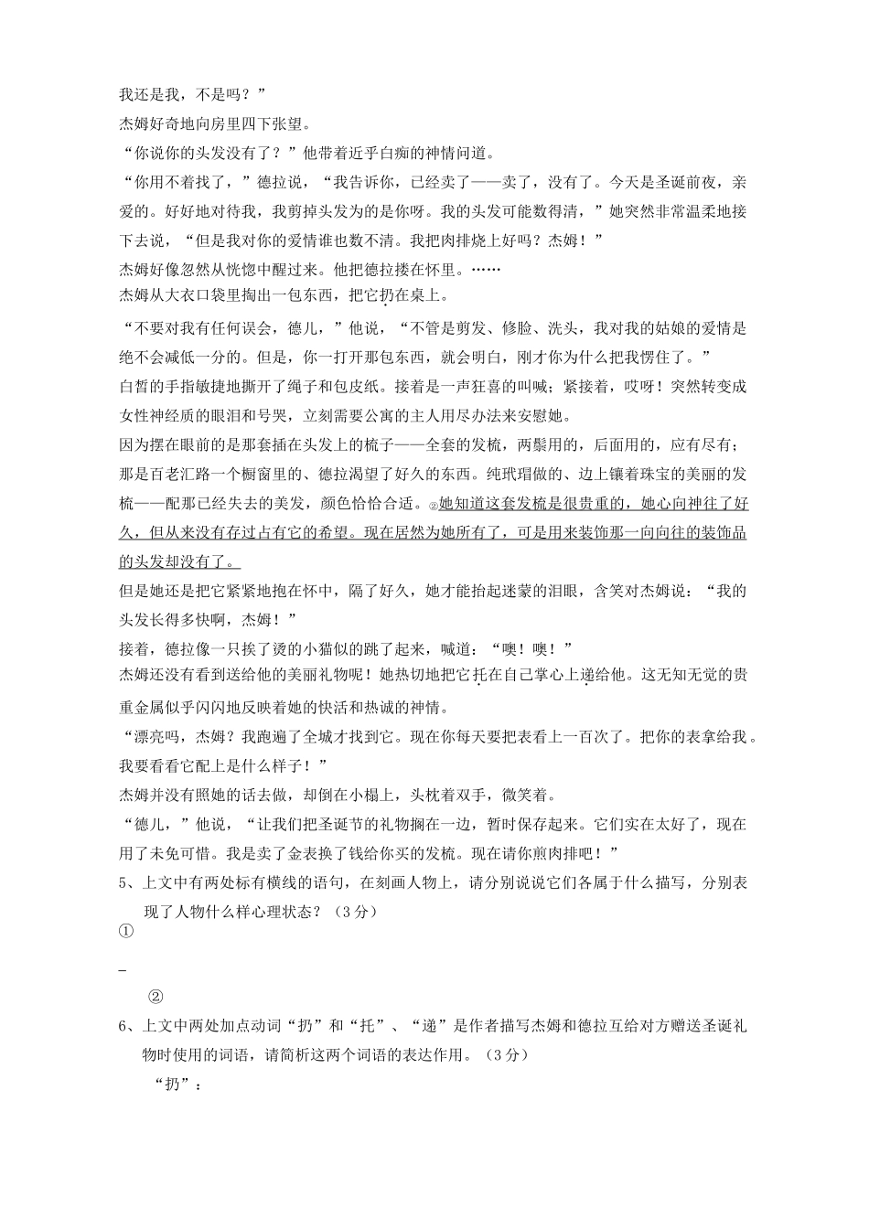 初三语文毕业会考试卷 试题_第2页