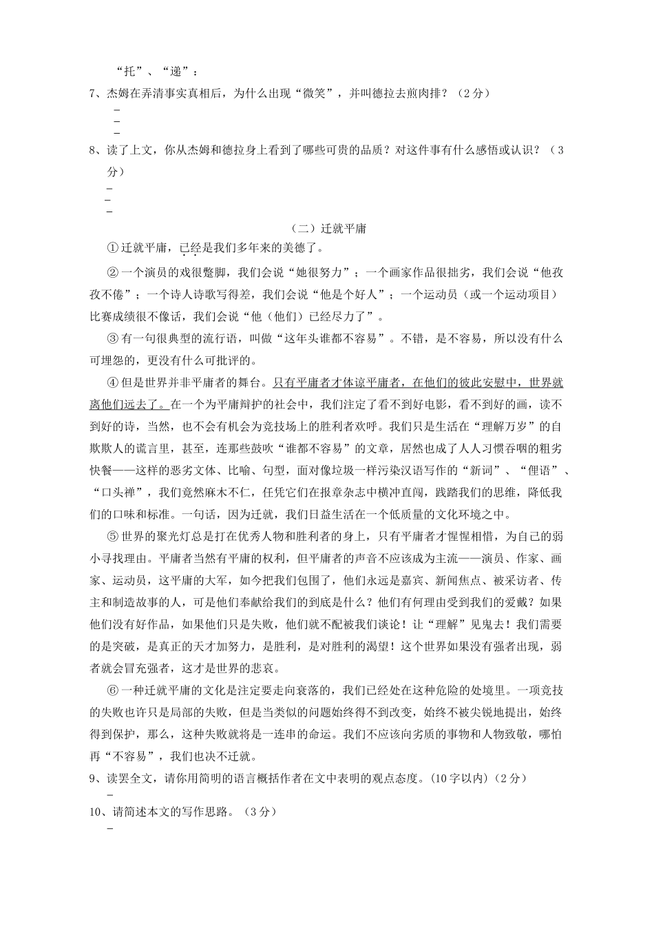 初三语文毕业会考试卷 试题_第3页