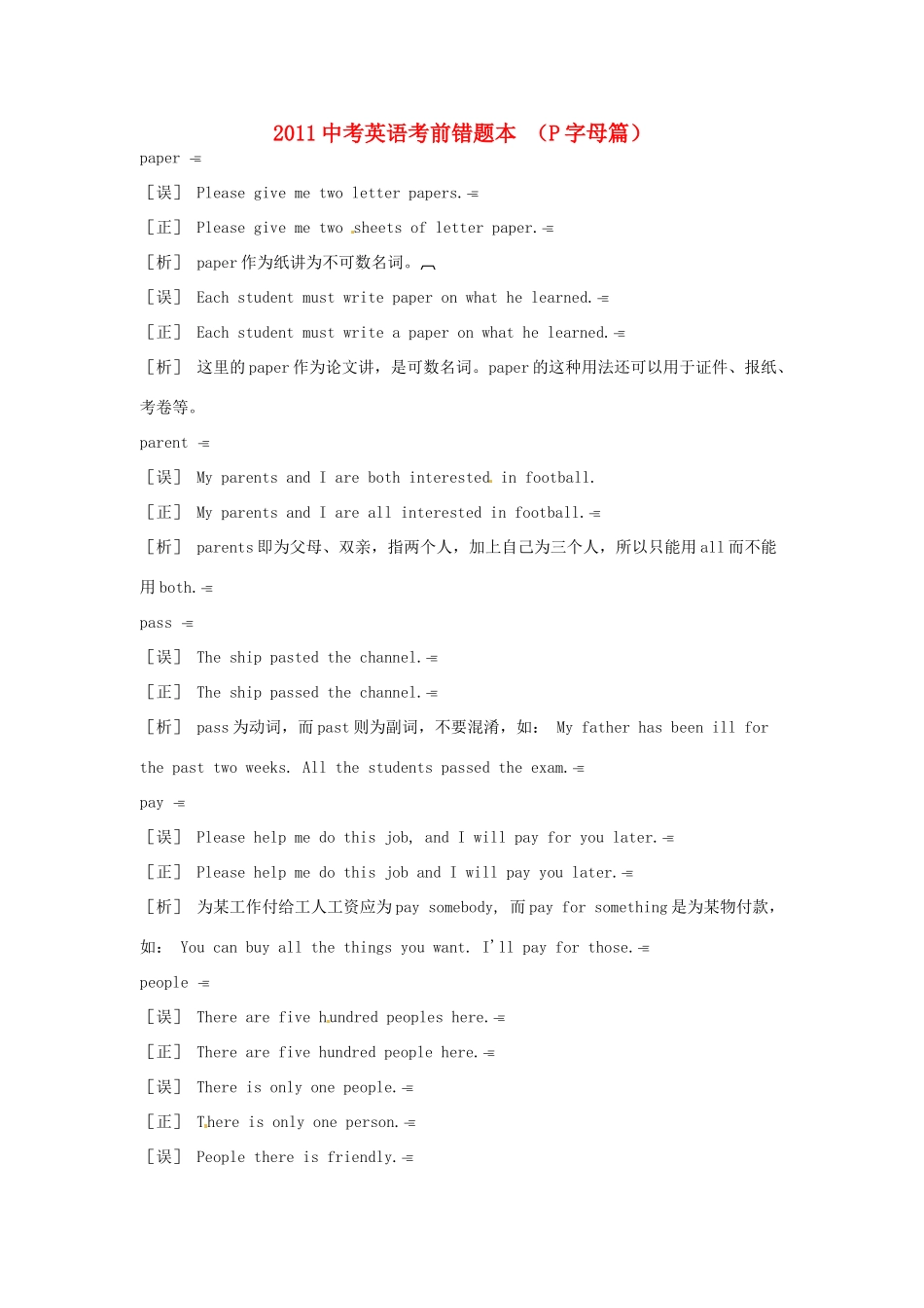 中考英语考前错题本  P字母篇试卷_第1页